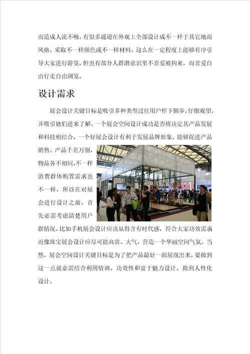 展会实践报告样稿