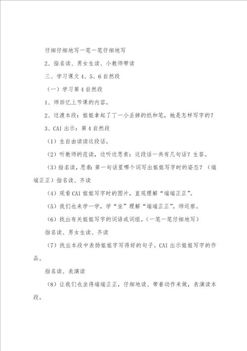 小学一年级语文丁一小写字教案001
