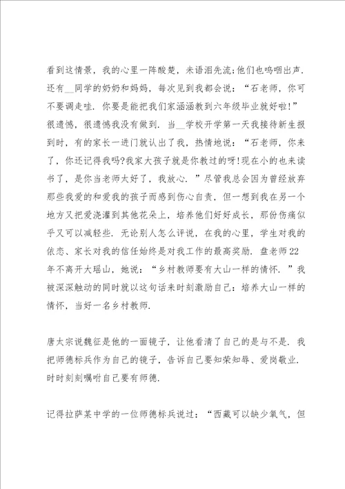 2021师德师风国旗下讲话稿范文5篇