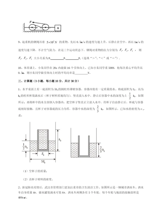 滚动提升练习广东深圳市高级中学物理八年级下册期末考试章节练习试卷（含答案详解版）.docx