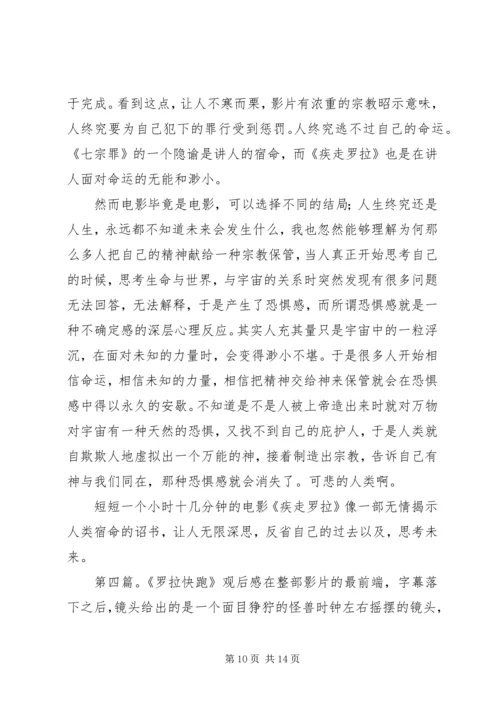 罗拉快跑观后感.docx