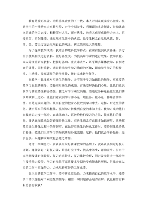 初二物理教学工作总结5篇.docx