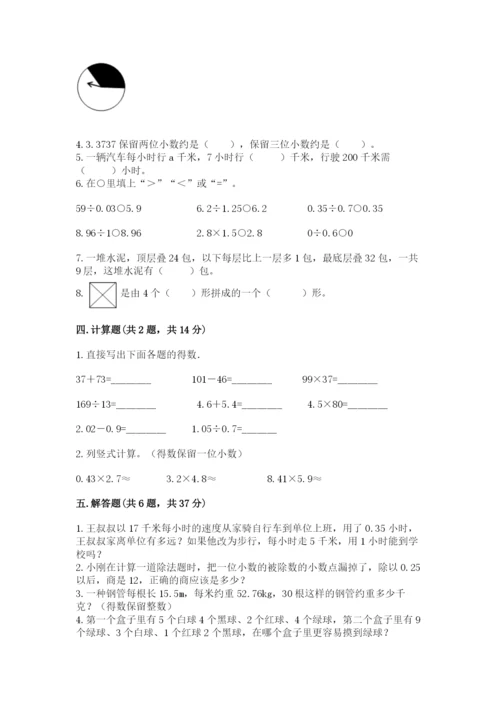 人教版数学小学五年级上册期末测试卷（中心小学）.docx