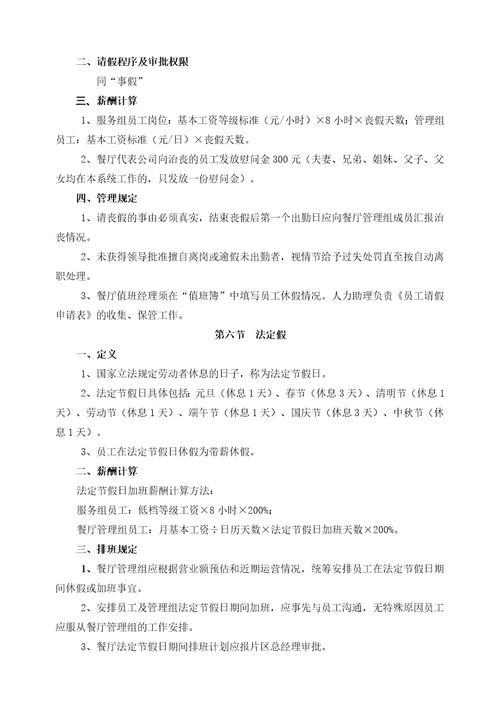 某公司员工成长手册document32页