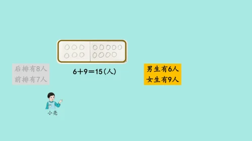 (2023新插图)人教一年级数学上册 8.解决问题（第1课时）课件(共42张PPT)