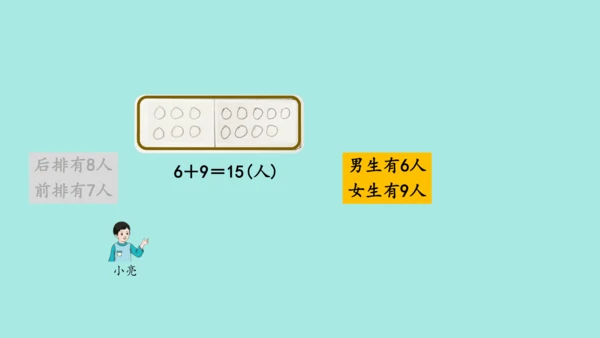 (2023新插图)人教一年级数学上册 8.解决问题（第1课时）课件(共42张PPT)