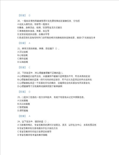 2022年海南省教师资格之小学教育学教育心理学点睛提升题库答案精准