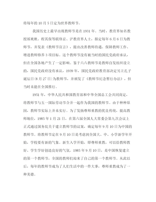 精编之教师节活动策划方案.docx