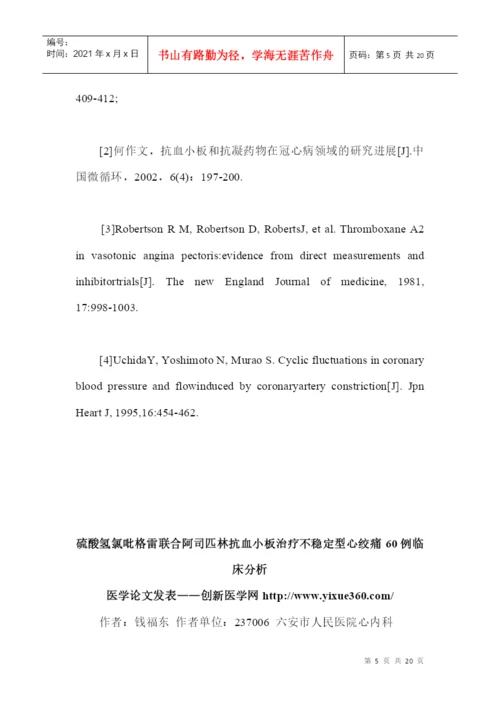 临床用药医学论文 XXXX优秀医学论文.docx