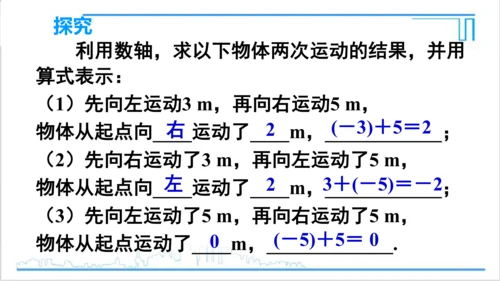 【高效备课】人教版七(上) 1.3 有理数的加减法 1.3.1 有理数的加法 第1课时 有理数的加法