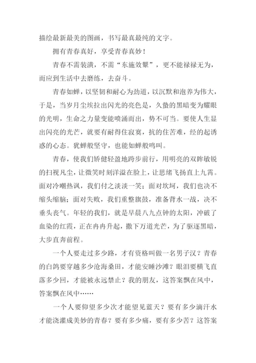 享受青春作文.docx