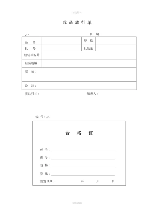 物料放行管理制度.docx