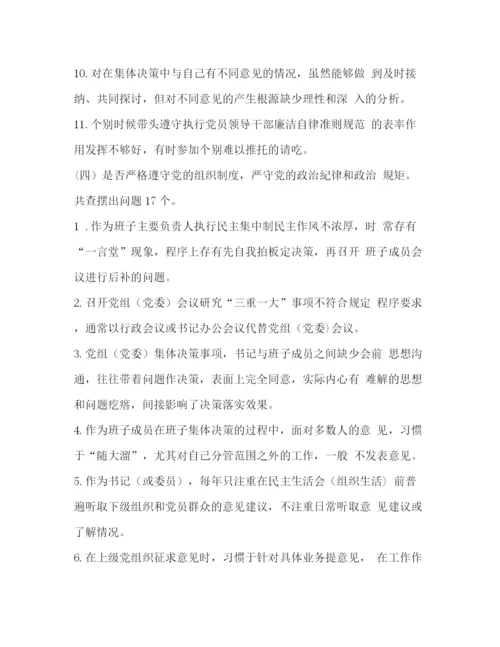 精编之主题教育对照党章党规找差距查摆问题清单及整改方案专题材料_党章党规.docx