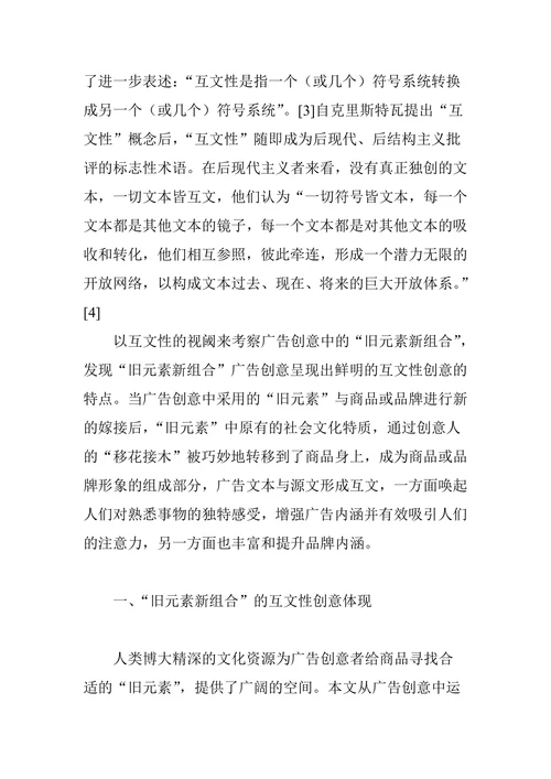 论广告创意中的旧元素新组合
