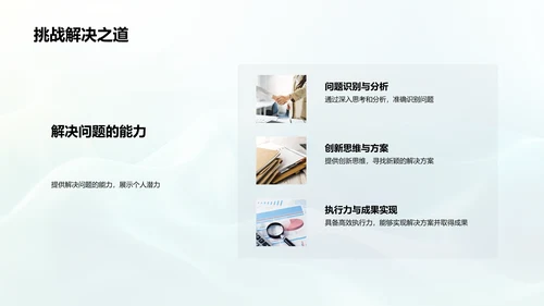 简历制作求职攻略PPT模板