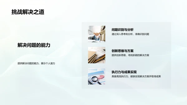简历制作求职攻略PPT模板