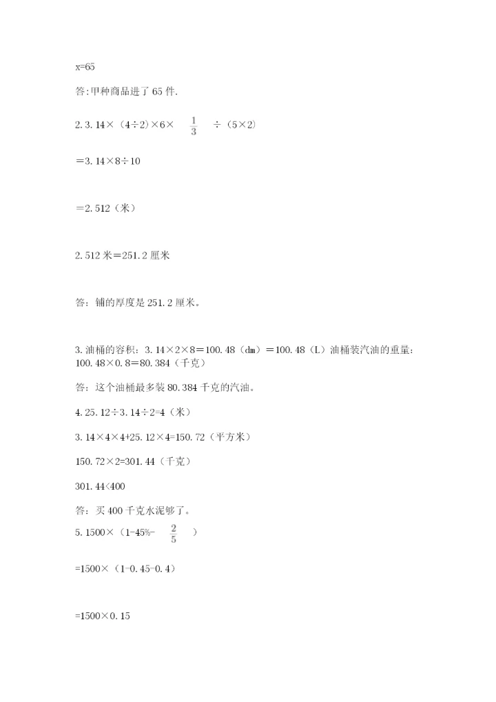 最新版贵州省贵阳市小升初数学试卷及完整答案【有一套】.docx