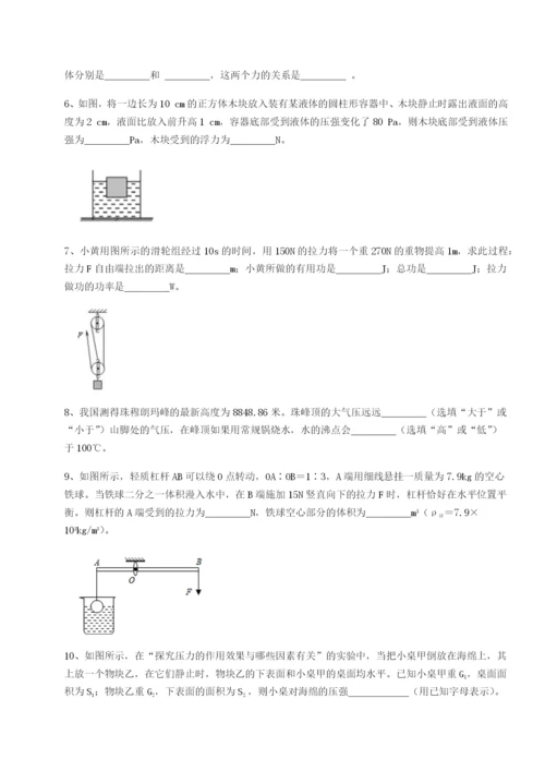 强化训练河北师大附中物理八年级下册期末考试单元测评试卷.docx