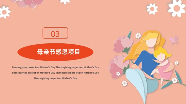 感恩母亲节鲜花妈妈通用PPT模板