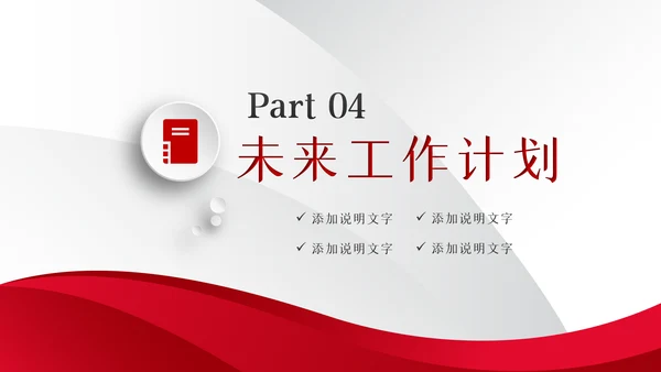 为梦想而战工作总结新年计划PPT模板