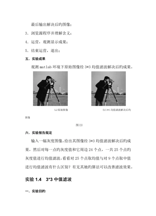 北京理工大学珠海学院数字图像处理试验基础指导书.docx