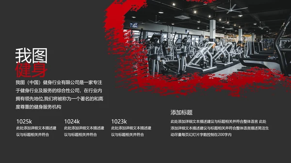 黑红笔刷健身运动跑步健身房宣传PPT模板