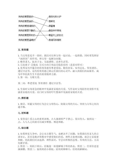 道德与法治五年级下册第一单元《我们是一家人》测试卷含完整答案【必刷】.docx