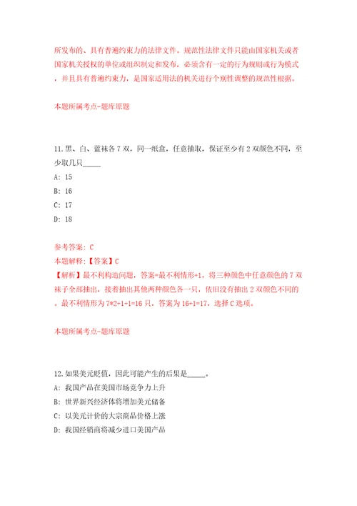 安徽省天长市数据资源管理局、重点工程建设管理处公开招考7名劳动合同制工作人员模拟试卷含答案解析7