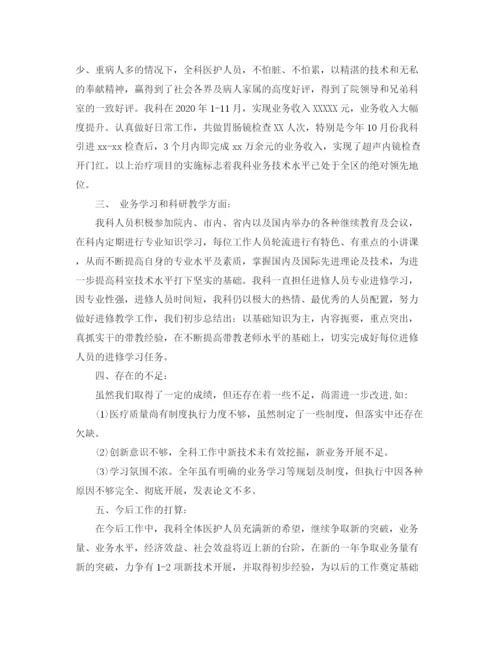 精编之胃镜室护士年终总结范文.docx