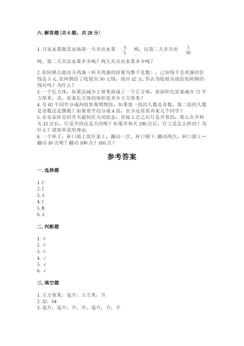 人教版五年级下册数学期末考试卷带答案（综合卷）.docx