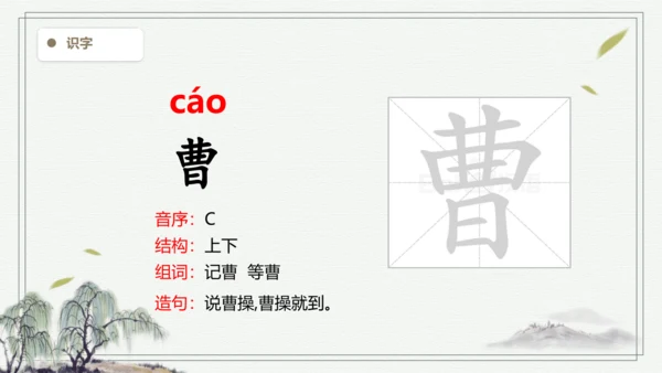 【2024秋季学期】语文二上4. 曹冲称象 生字识记  课件