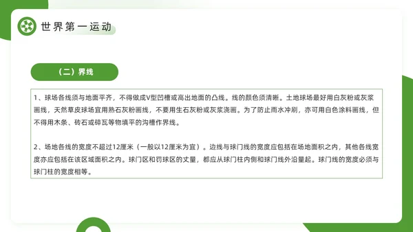 绿色简约风欢迎走进足球世界PPT模板