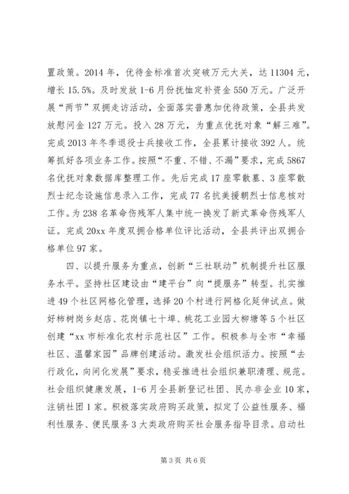 县民政局上半年工作报告 (2).docx