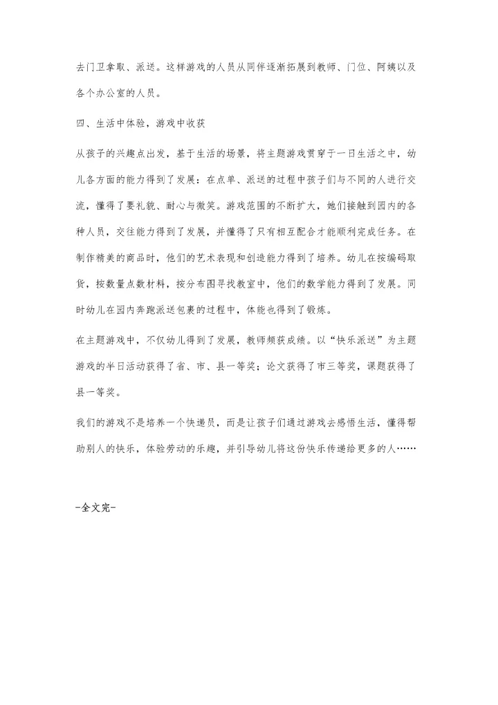 幼儿园里的小小快递员.docx