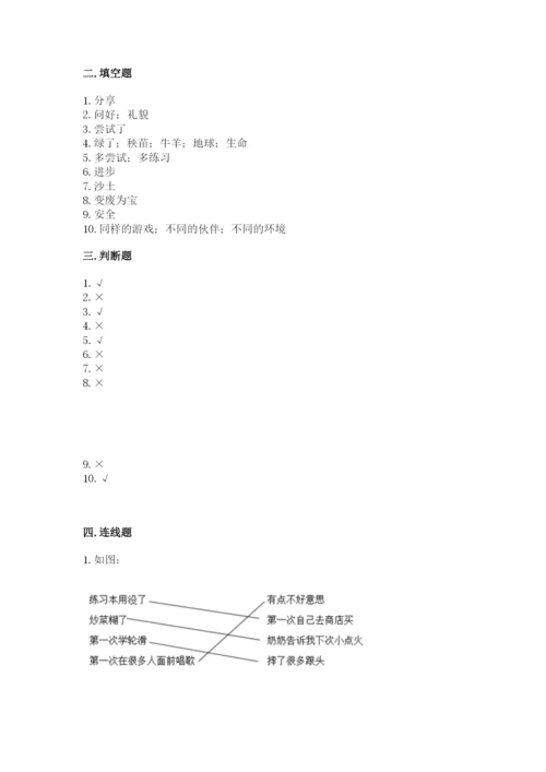 部编版二年级下册道德与法治期末测试卷精品.docx