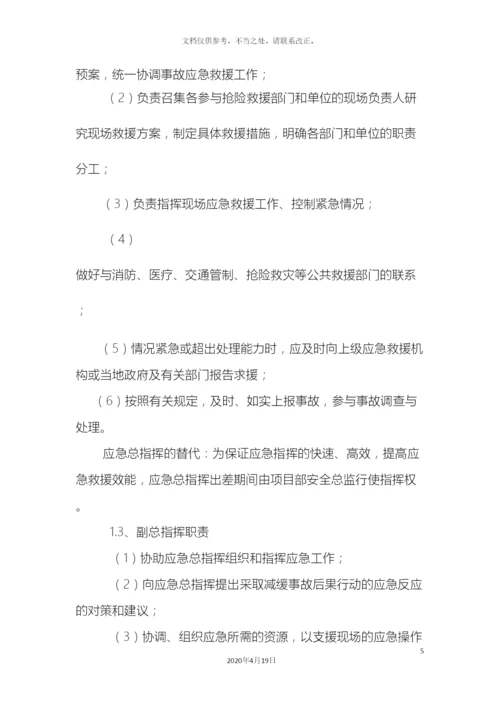 职业病危害事故应急预案.docx