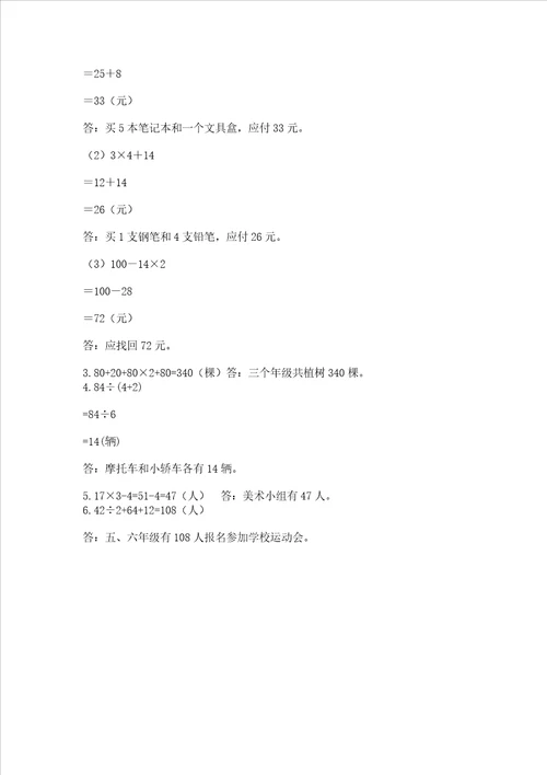 北师大版三年级数学上册期末测试卷历年真题