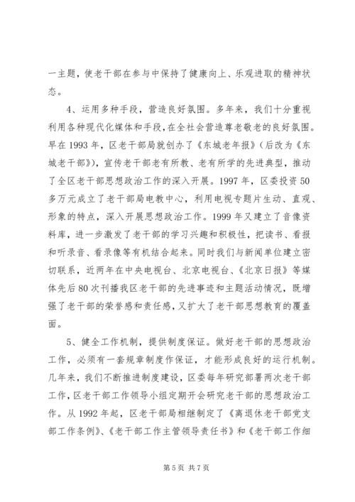 做好老干部思想政治工作的思考.docx