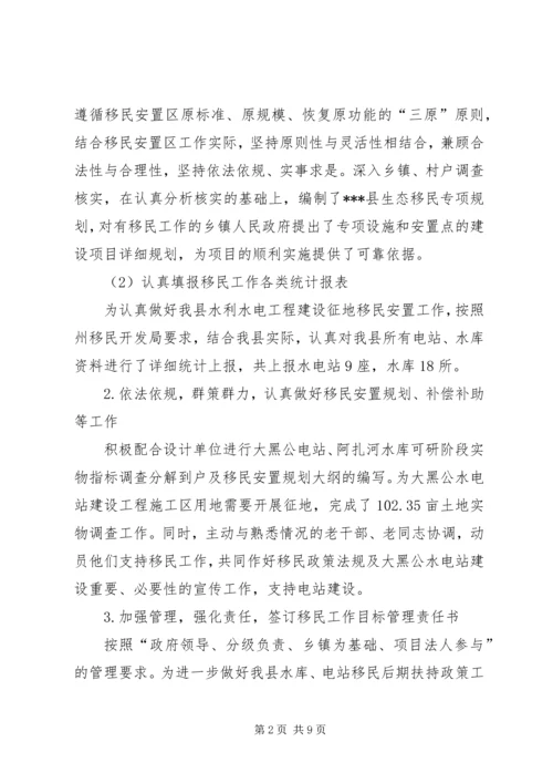 县移民局工作报告 (2).docx