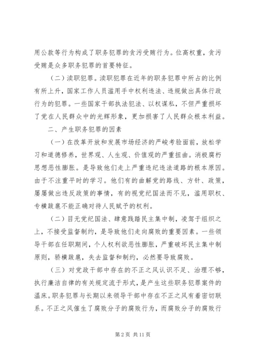 学习《栾庆伟案件警示录》心得体会 (3).docx