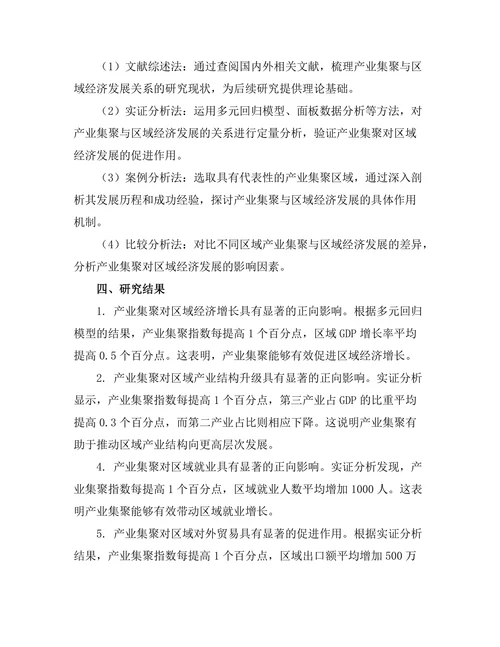 产业集聚与区域经济发展的关系探讨