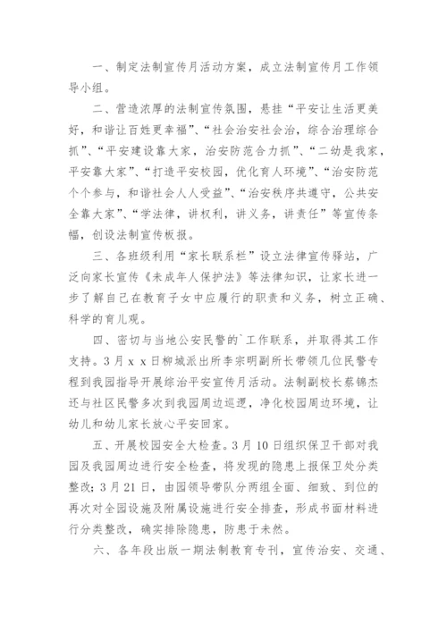 幼儿园宣传月活动总结.docx