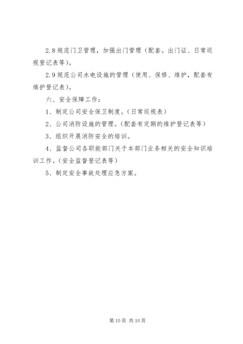 综合管理工作部年度计划.docx