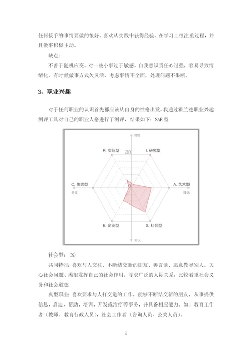 12页5400字音乐学专业职业生涯规划.docx