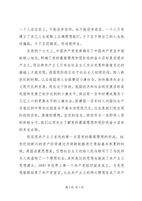 党的理想和奋斗目标心得.docx