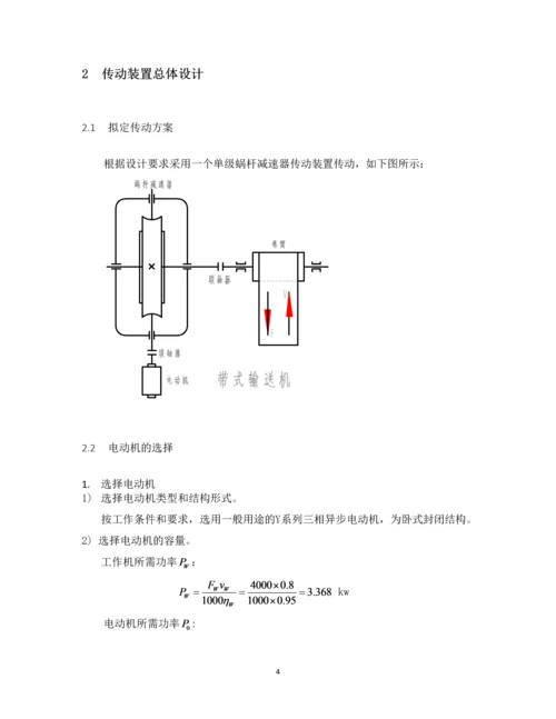 设计一带式运输机上用的蜗杆减速器.docx