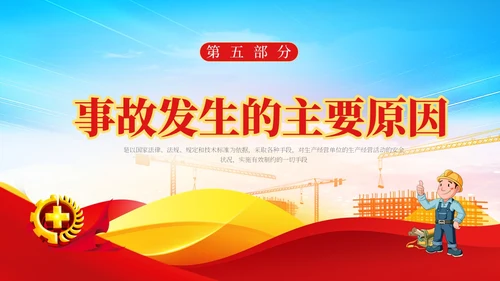 蓝色清新安全管理安全培训不放松生产管理有保障安全培训ppt