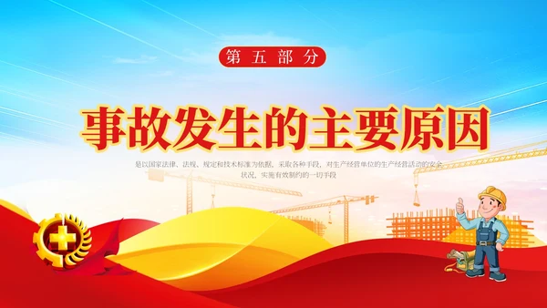 蓝色清新安全管理安全培训不放松生产管理有保障安全培训ppt