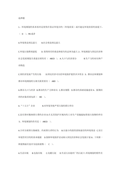 环境规划与管理.docx