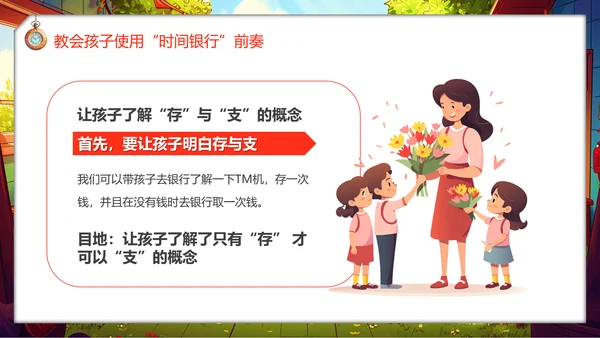 儿童时间管理玩积木PPT模板